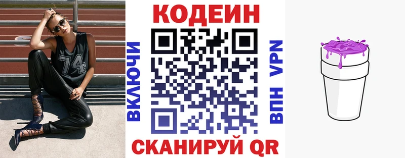 OMG зеркало  Нововоронеж  Кодеин Purple Drank 